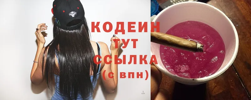 Codein Purple Drank  Карабаш 